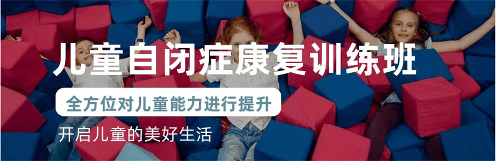 厦门正规的自闭症康复机构推荐