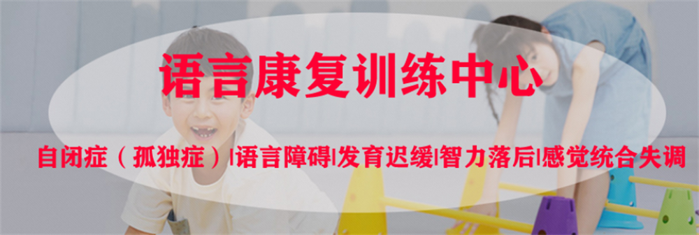 厦门排名top10的儿童语言障碍康复训练机构