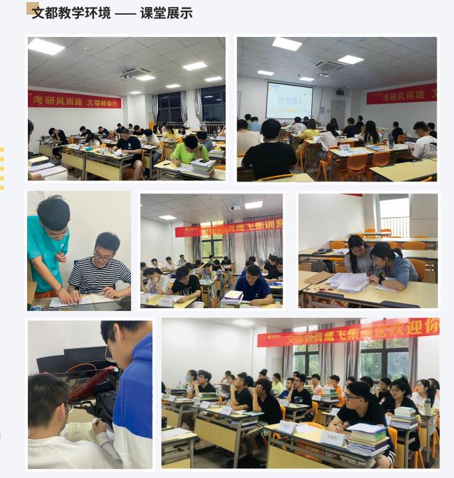 浙江文都22考研考前抢分班 浙江文都22考研考前抢分班
