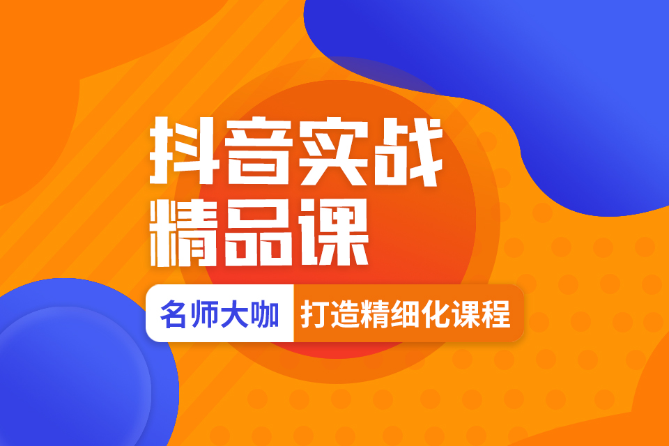 深圳十大抖音直播带货运营培训学校排排名