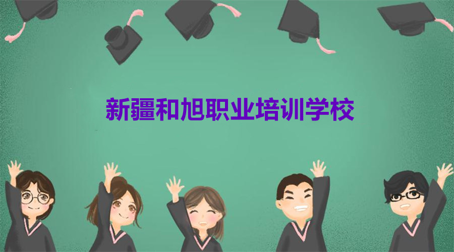 新疆十大教师资格证考证培训机构排名 新疆十大教师资格证考证培训机构排名