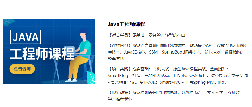 深圳java培训机构十大排名榜之一的信盈达