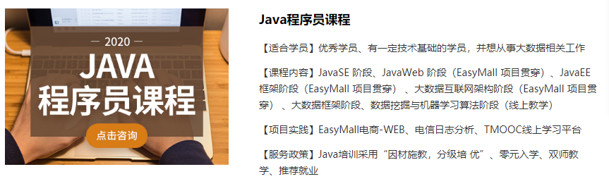 深圳java培训机构十大排名榜之一的信盈达