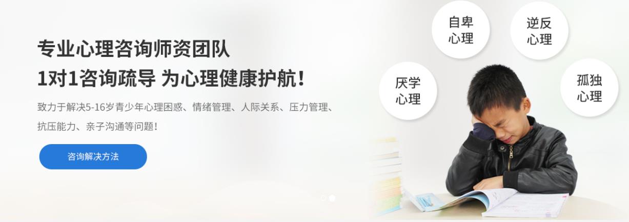 全国青少年心理辅导咨询中心十大排名一览表 全国青少年心理辅导咨询中心十大排名一览表