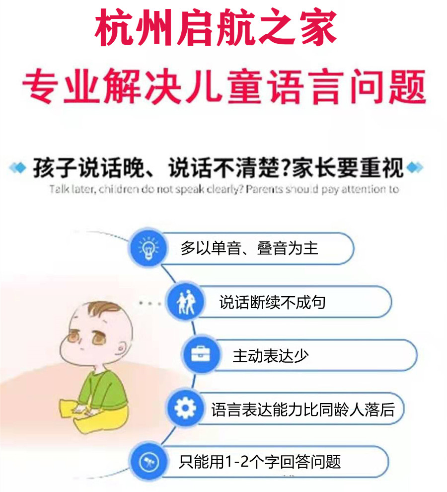 杭州启航之家儿童语言障碍干预机构 杭州启航之家儿童语言障碍干预机构