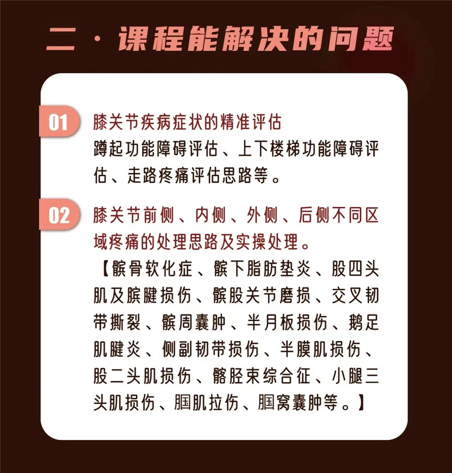 膝关节诊断治疗实操班 膝关节诊断治疗实操班
