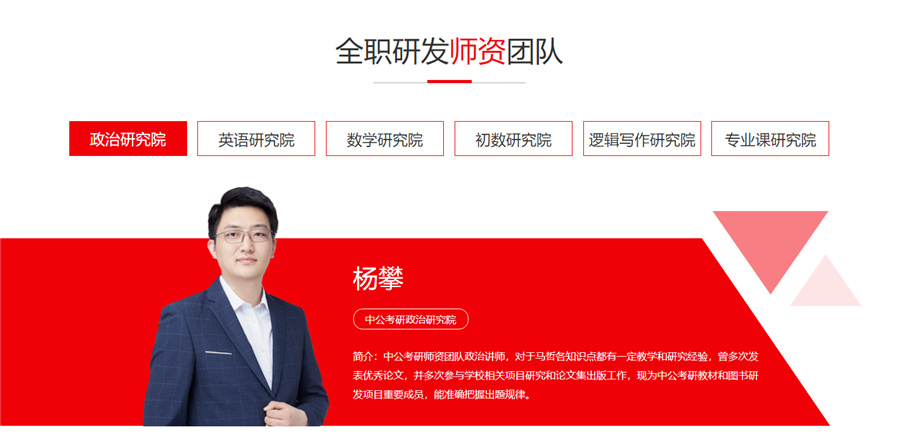 呼伦贝尔考研培训机构实力排名的中公考研