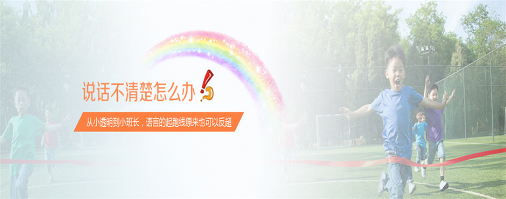 厦门十大语言障碍矫正机构排名 厦门十大语言障碍矫正机构排名