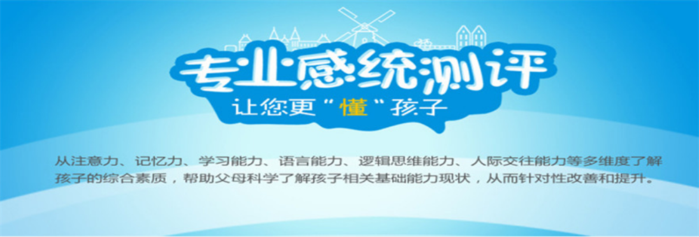 厦门实力排名top10的感统训练机构