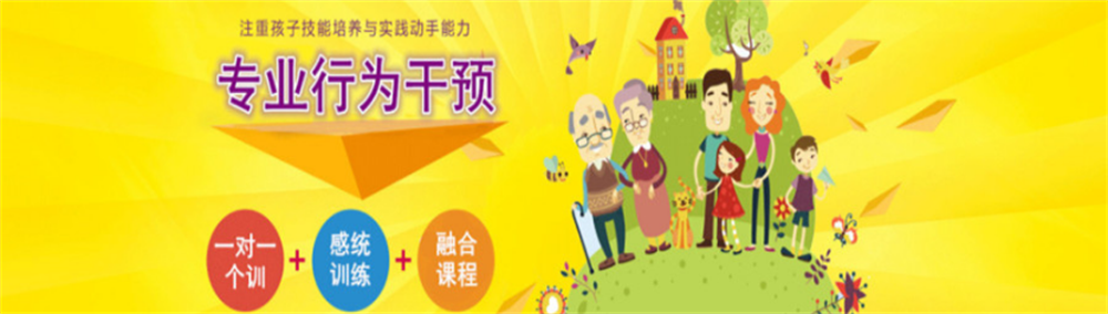 厦门感统失调训练中心top10排名 厦门感统失调训练中心top10排名