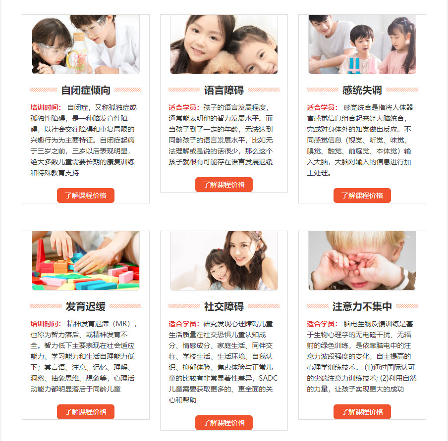 启航之家儿童自闭症康复机构 启航之家儿童自闭症康复机构