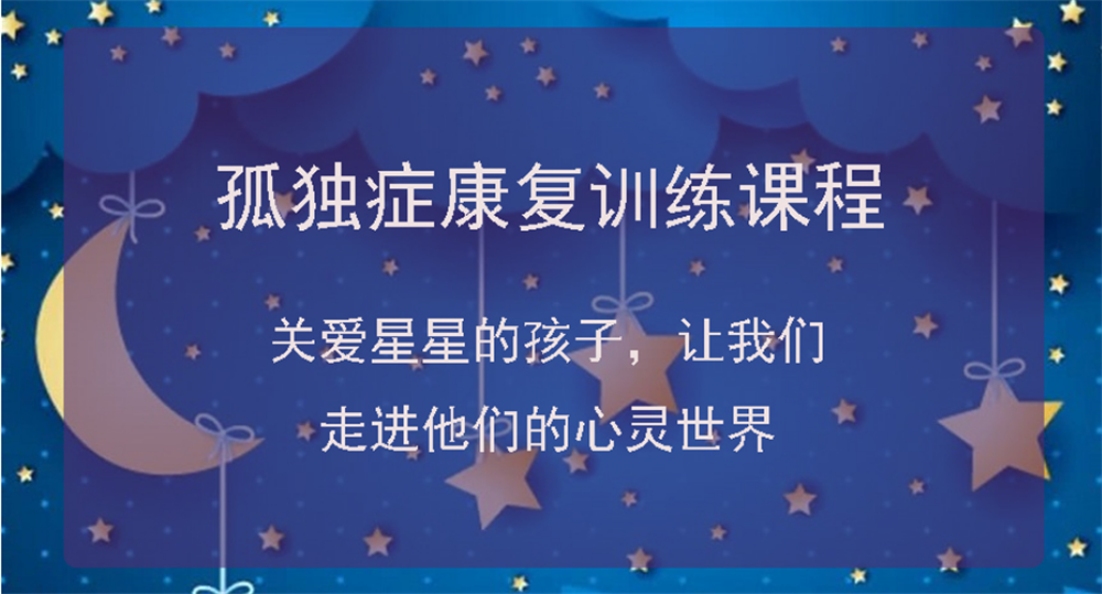 厦门排名前10的自闭症康复训练中心