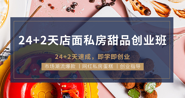 苏州十佳烘焙甜点培训学校排名一览表