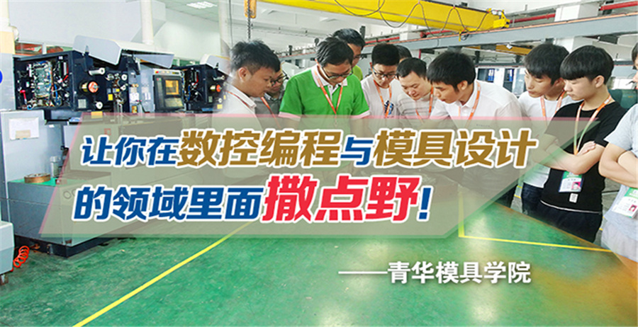 东莞模具设计培训机构十佳排名