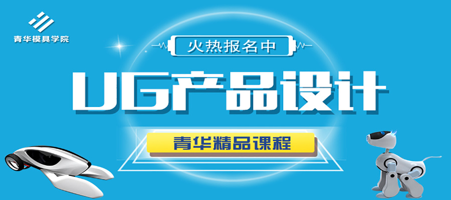 东莞模具设计培训机构十佳排名