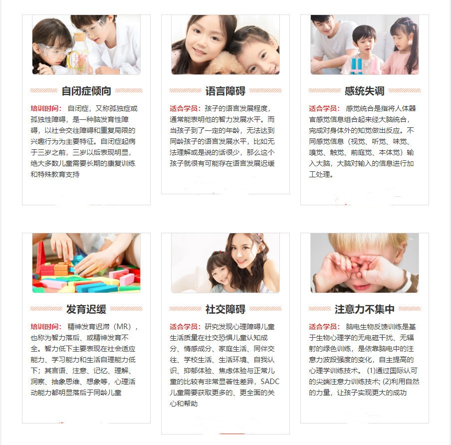 启航之家儿童自闭症干预机构 启航之家儿童自闭症干预机构