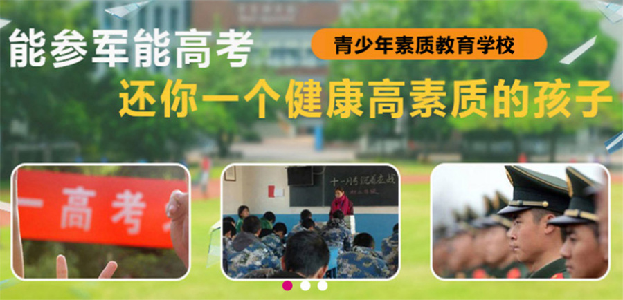 丽水正规厌学纠正学校排名 丽水正规厌学纠正学校排名