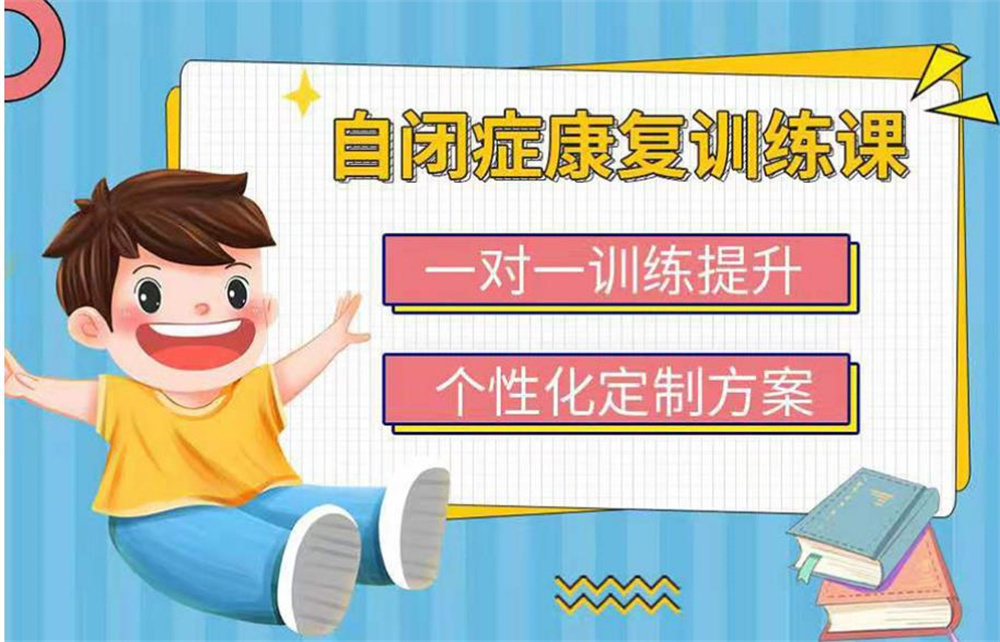 厦门儿童自闭症康复训练中心十大排名 厦门儿童自闭症康复训练中心十大排名