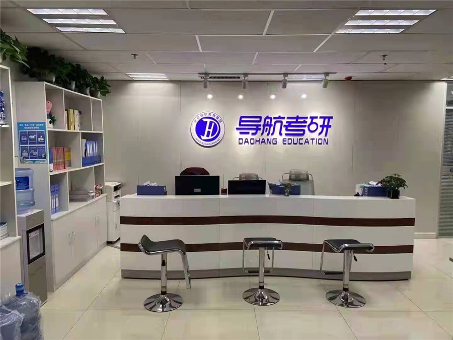 内蒙古考研复试/考研调剂培训机构排名表哪家好