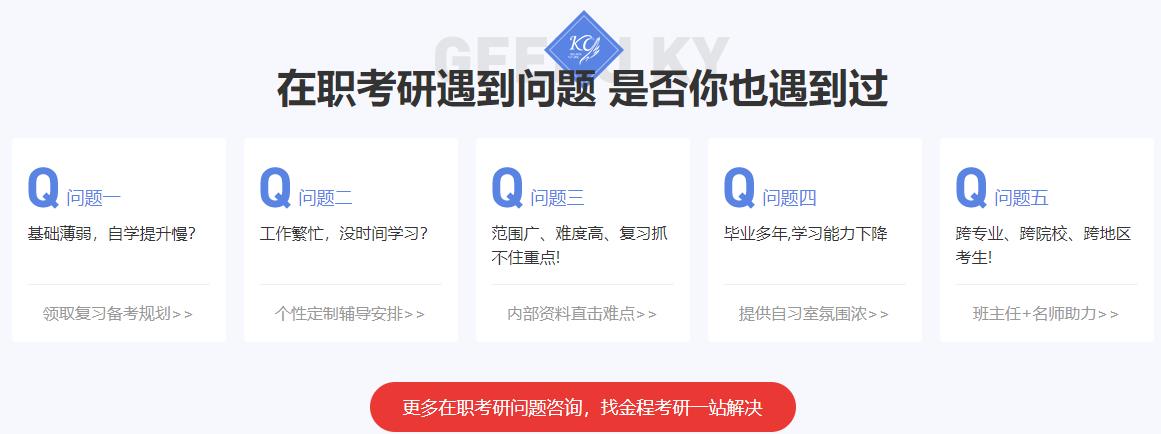 上海口碑好的在职考研辅导机构排名 上海口碑好的在职考研辅导机构排名