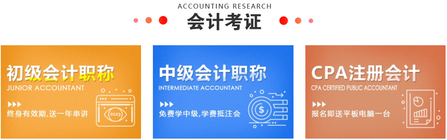 广州十佳初级会计培训班排名