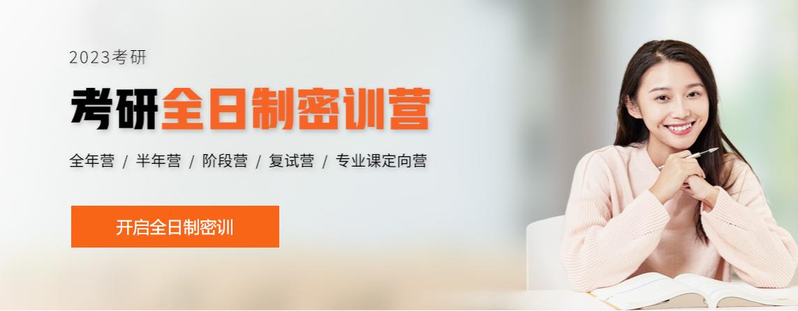 周口天任教育考研-天任教育考研2023集训营 周口天任教育考研-天任教育考研2023集训营