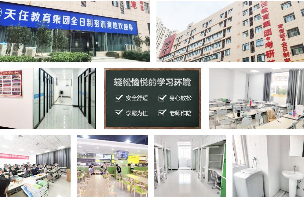 周口天任教育考研-天任教育考研2023集训营 周口天任教育考研-天任教育考研2023集训营