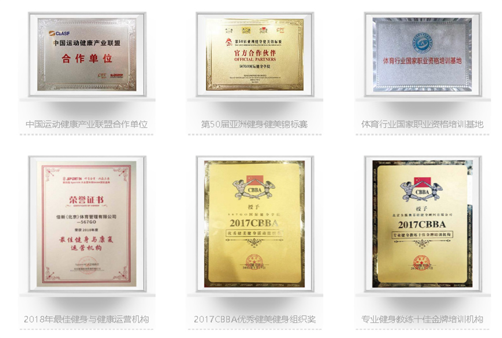 567GO健身教练培训 567GO健身教练培训