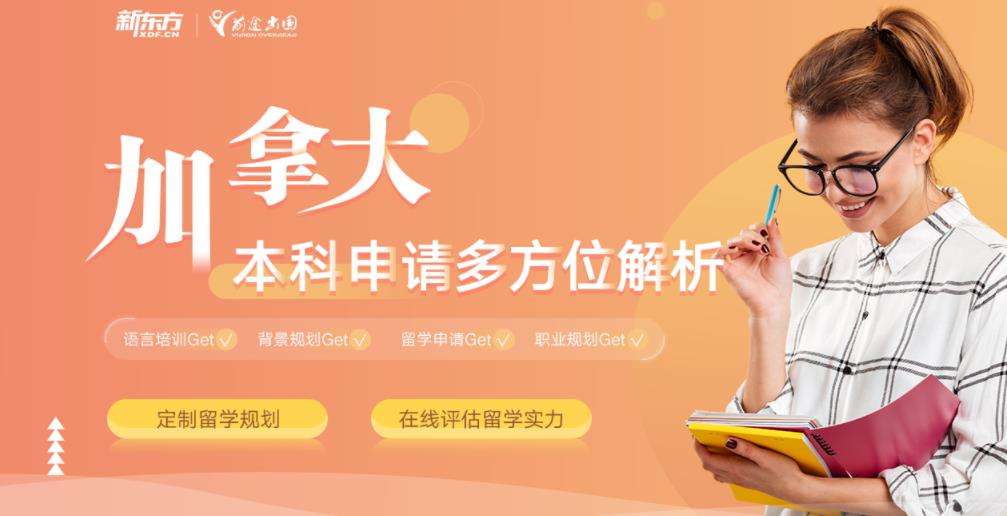 加拿大本科留学申请机构排名榜前十