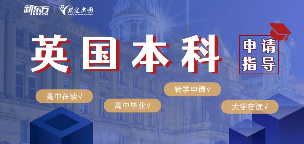 英国本科留学申请中介机构十佳排名
