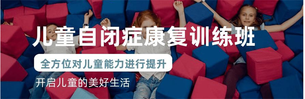 厦门排名top10的自闭症康复训练机构