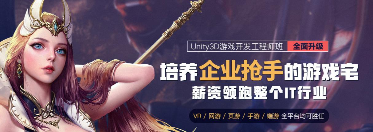 十大游戏开发培训机构排名 十大游戏开发培训机构排名