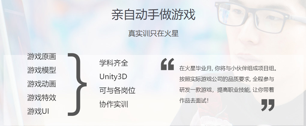 十大游戏开发培训机构排名 十大游戏开发培训机构排名