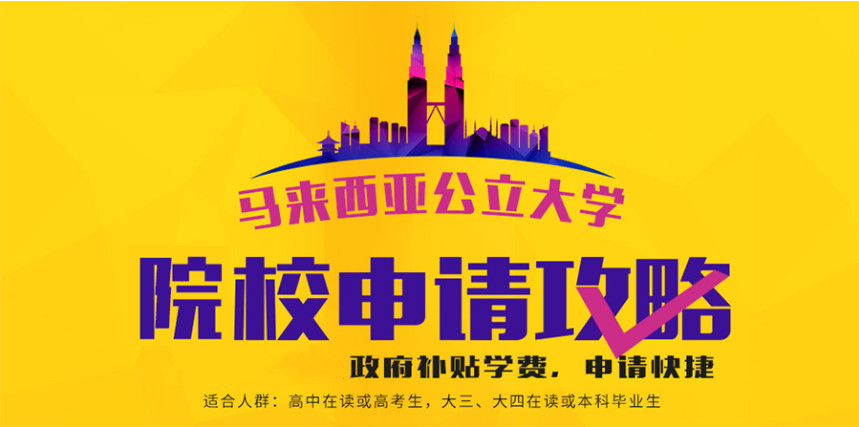 河北十大马来西亚留学中介机构排名