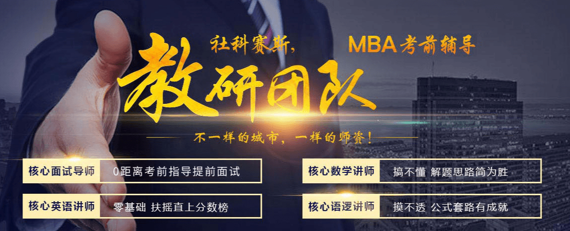 MBA笔试辅导机构十佳排名