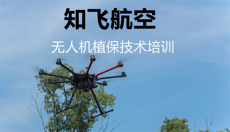 上海植保无人机驾驶证培训机构实力排名