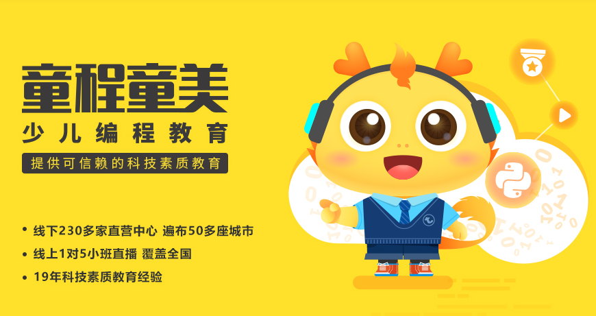 黑龙江排名前十少儿编程品牌推荐 黑龙江排名前十少儿编程品牌推荐