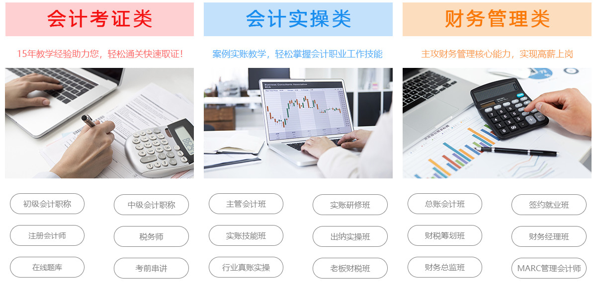中山初级会计线上网课培训中心十大排名
