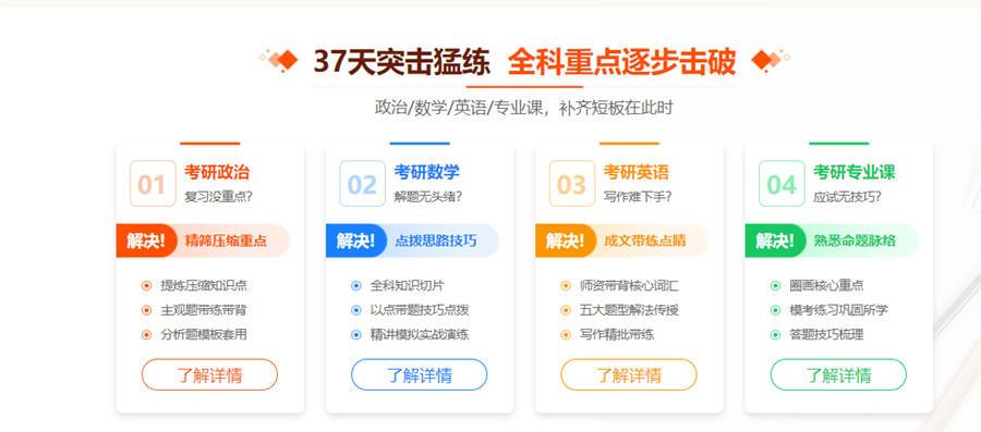 考研冲刺集训营