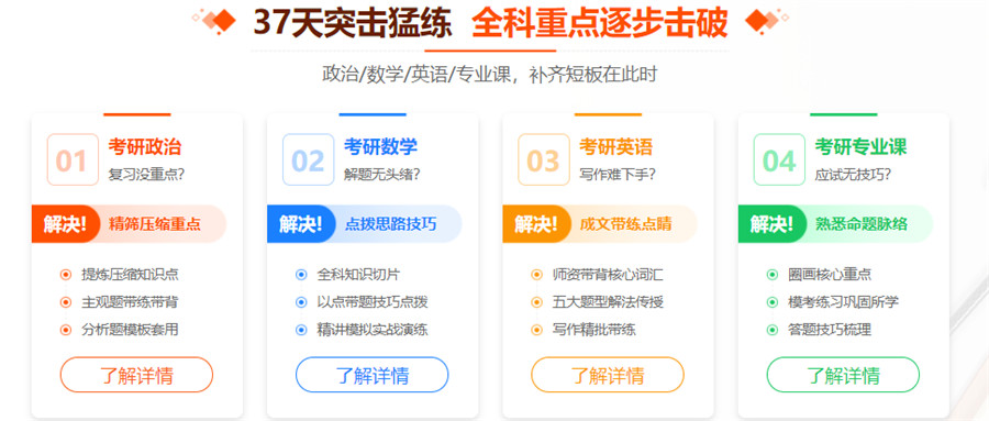 考研冲刺集训营