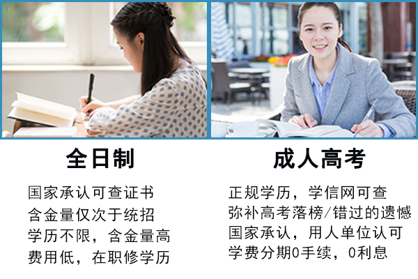 知且行成人学历教育