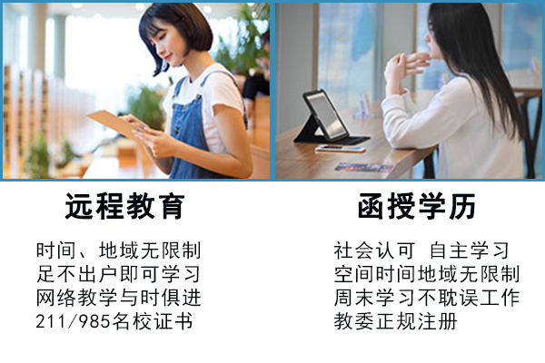 知且行成人学历教育