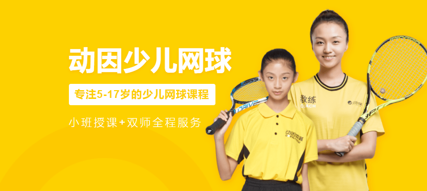 哈尔滨十大青少儿网球培训中心排名