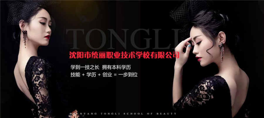 辽宁沈阳美发造型培训机构最佳排名哪家好