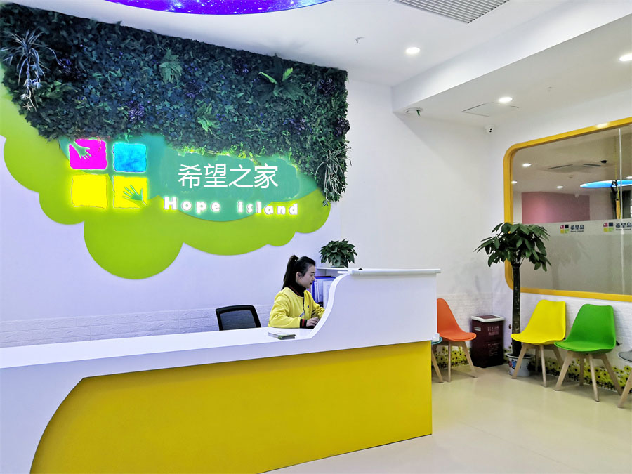 武汉希望之家儿童康复中心
