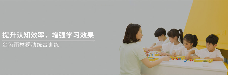 南京十佳学习能力障碍矫正中心