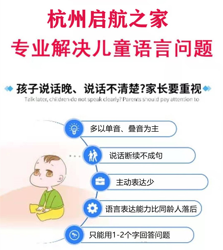 杭州启航之家儿童语言障碍康复中心