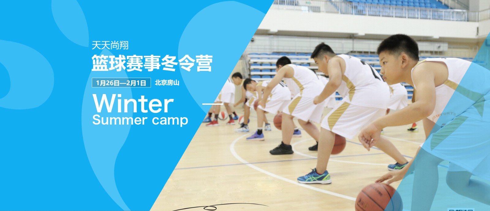 房山区青少儿篮球培训班实力排名榜