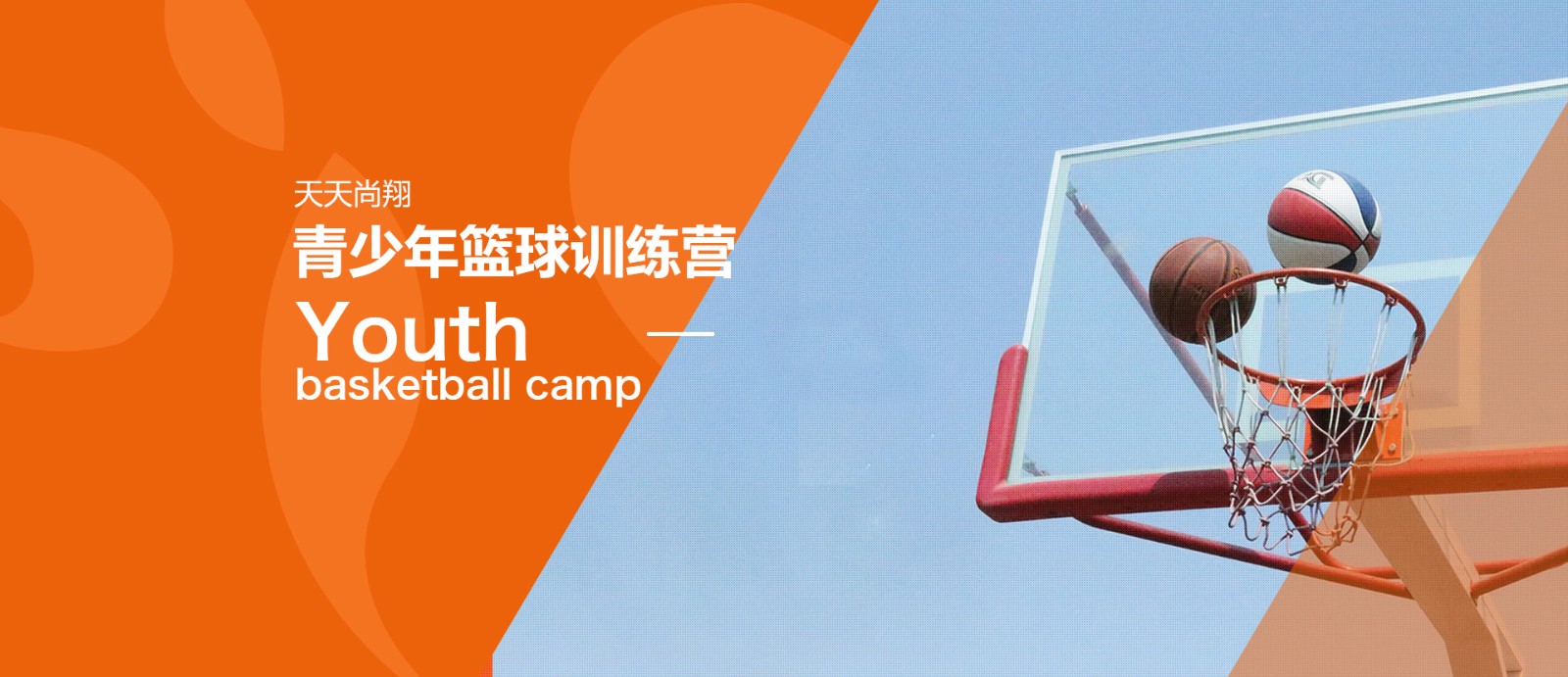 北京东城区儿童篮球培训班2022招生一览 北京东城区儿童篮球培训班2022招生一览