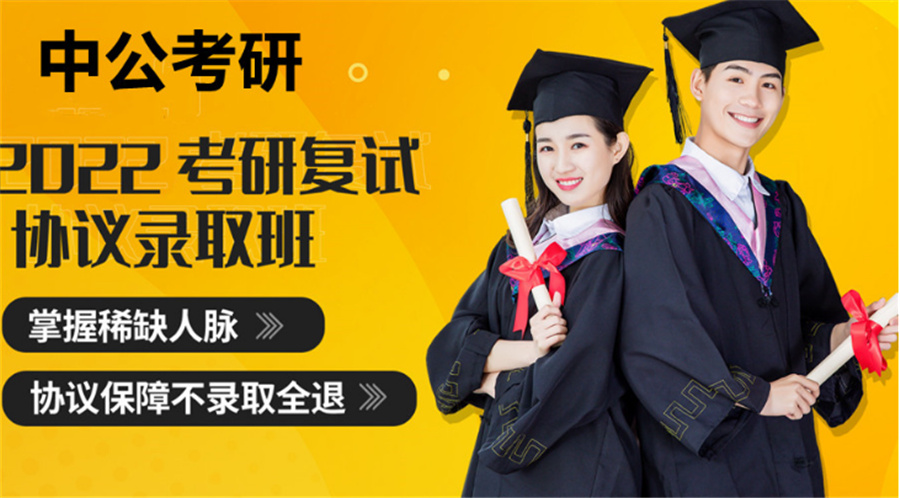 中公考研培训机构 中公考研培训机构